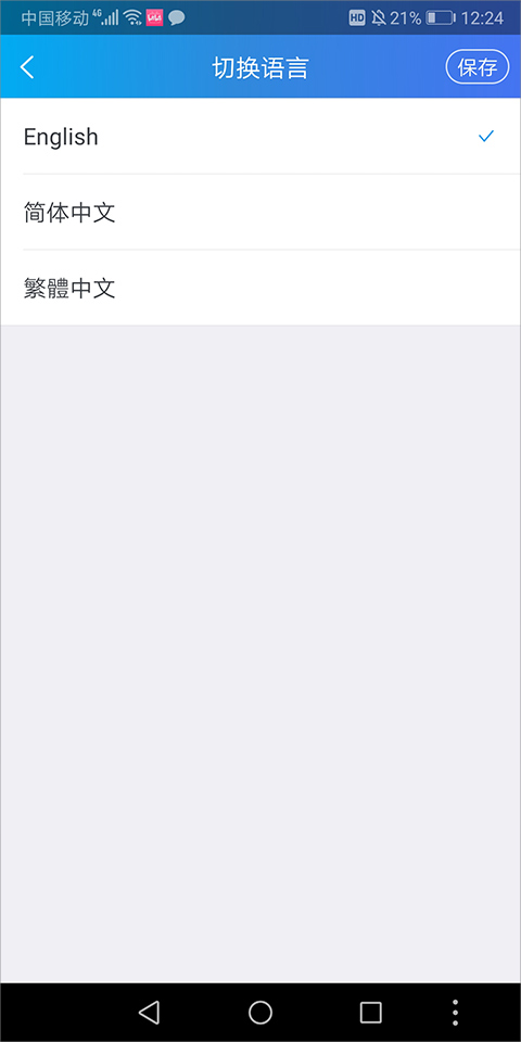保存设置