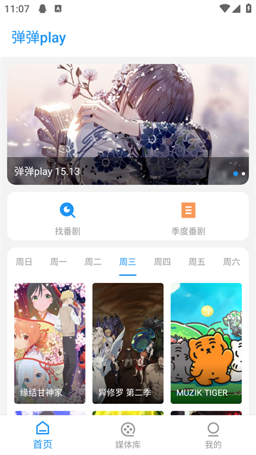 弹弹play概念版(弹幕播放器)截图2
