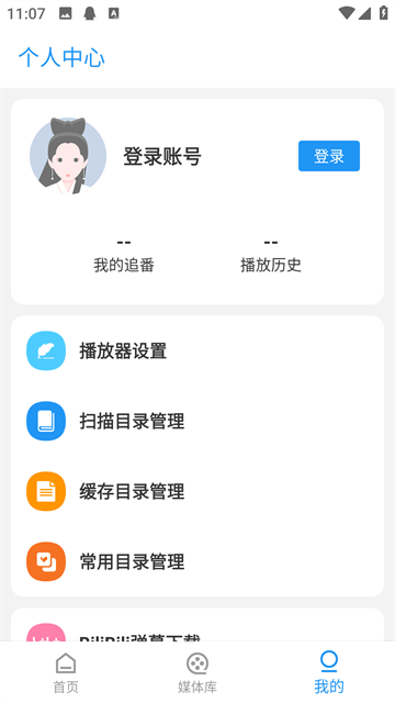弹弹play概念版(弹幕播放器)截图3