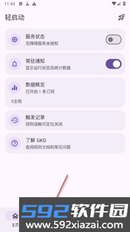 轻启动