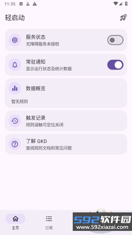 轻启动激活码解锁app截图9
