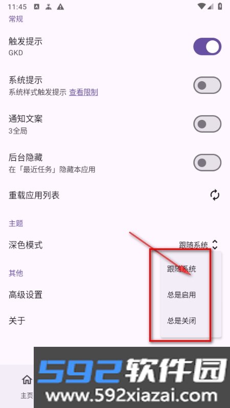 轻启动激活码解锁app截图3