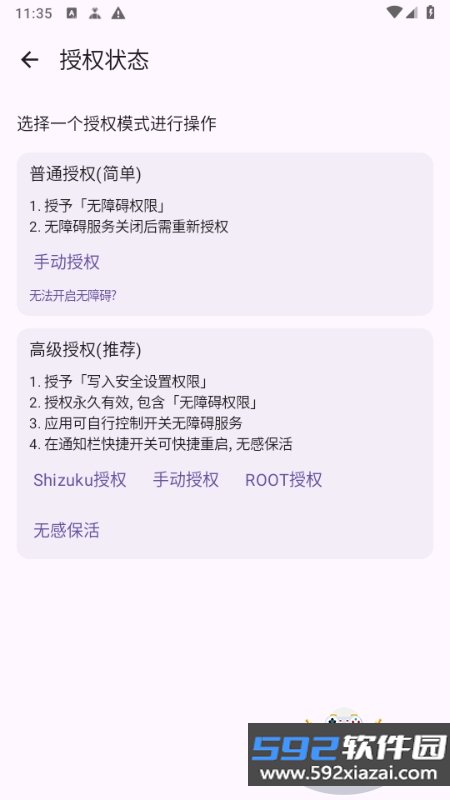 轻启动激活码解锁app截图5