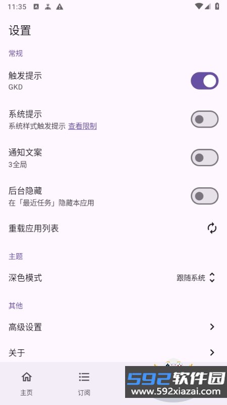 轻启动激活码解锁app截图6