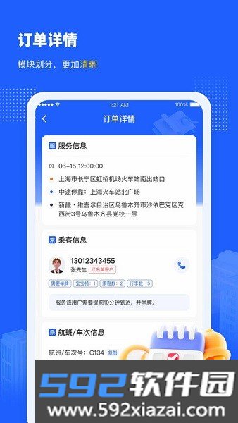 盛大司机端app