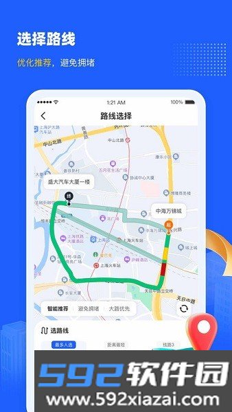 盛大司机端app截图4