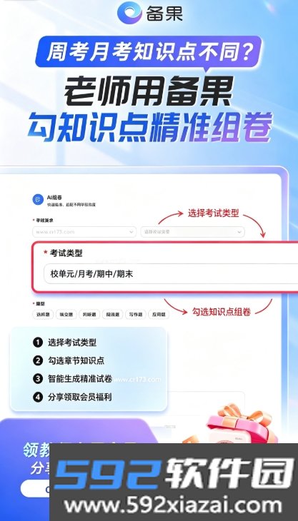 备果ai组卷下载最新版本截图1