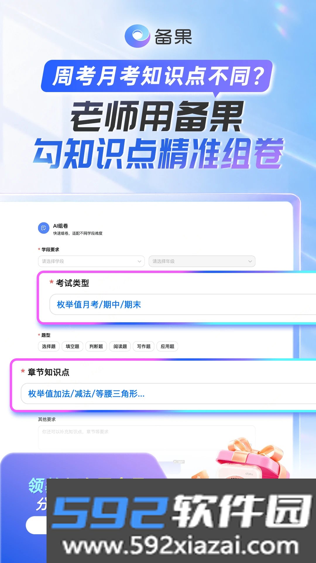 备果ai组卷下载最新版本截图3