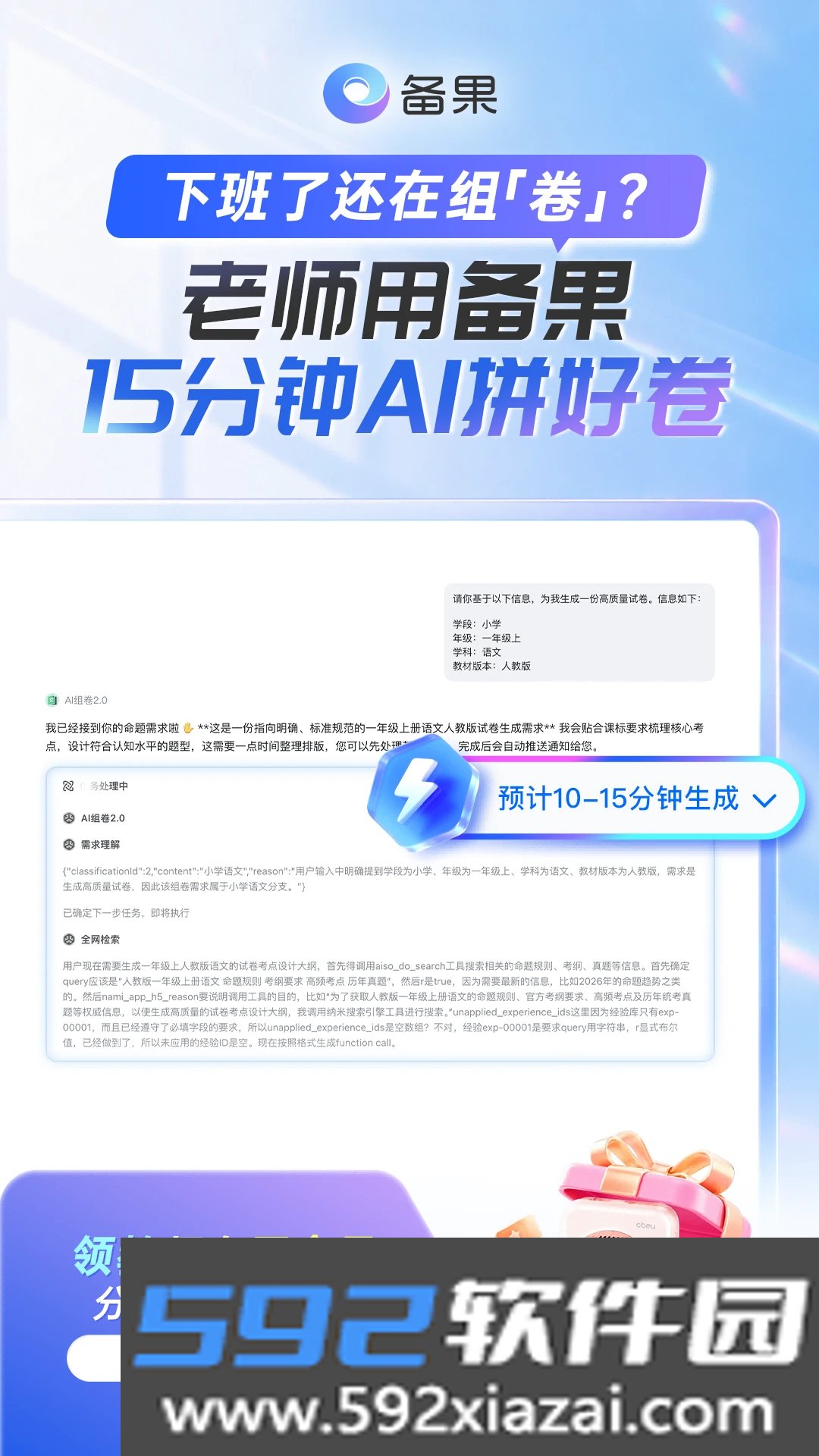 备果ai组卷下载最新版本截图4