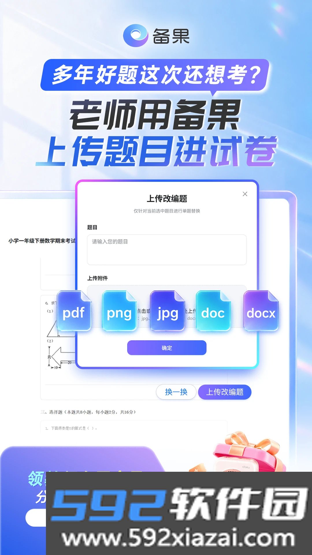 备果ai组卷下载最新版本截图5
