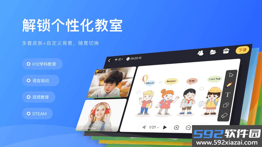 拓课云plus