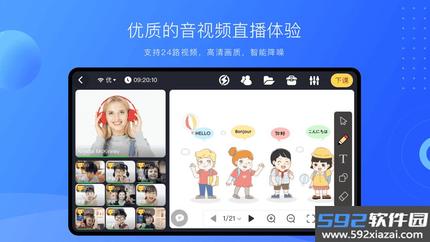 拓课云plus安卓版官方截图0