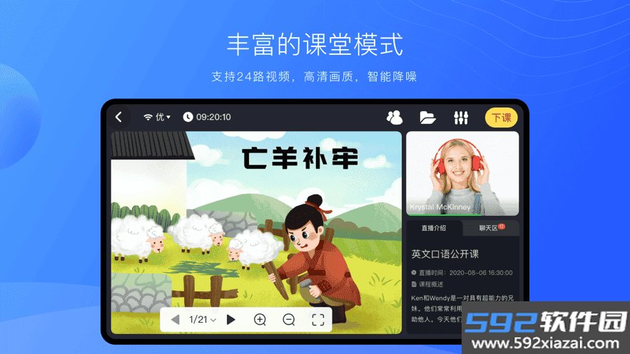 拓课云plus安卓版官方截图1
