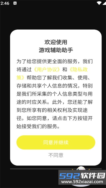 游戏辅助助手