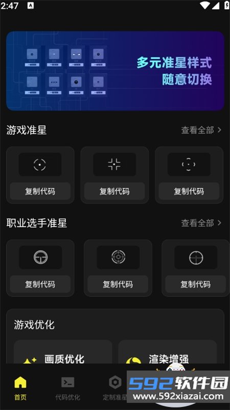 游戏辅助助手和平精英软件下载手机版截图1