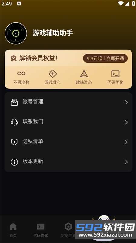 游戏辅助助手和平精英软件下载手机版截图10