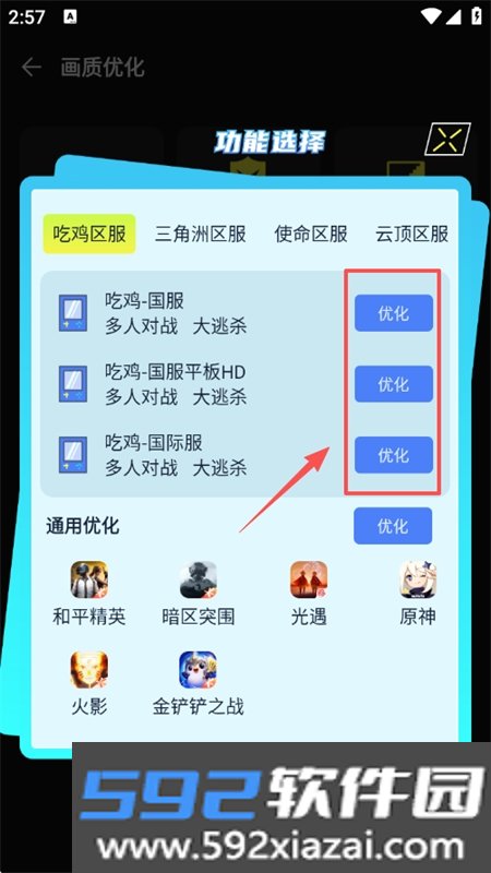 游戏辅助助手和平精英软件下载手机版截图3