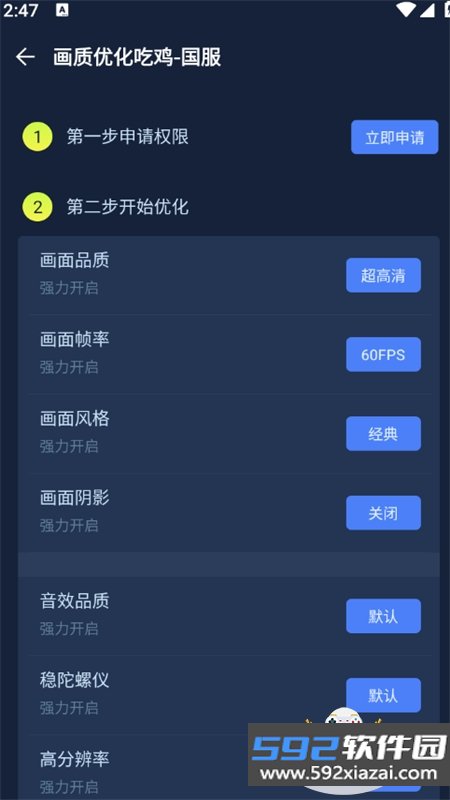 游戏辅助助手和平精英软件下载手机版截图4