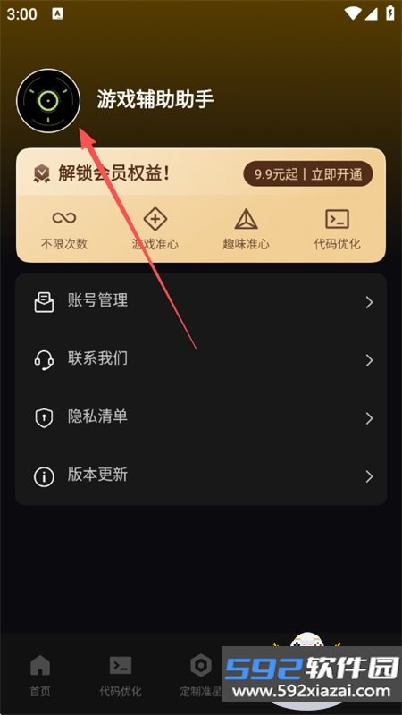 游戏辅助助手和平精英软件下载手机版截图6