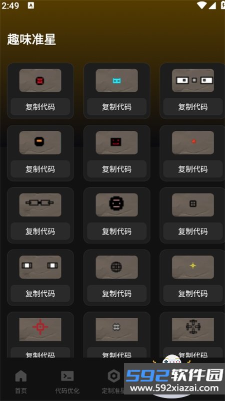 游戏辅助助手和平精英软件下载手机版截图8