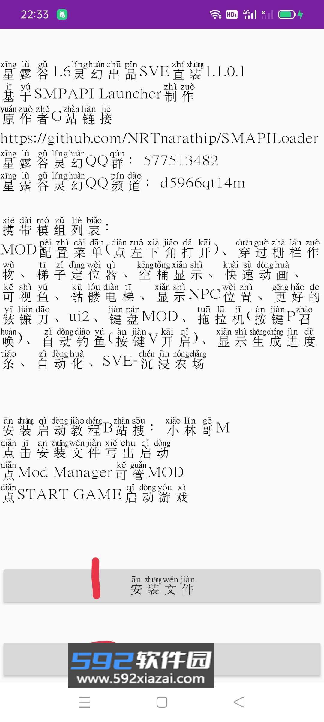 星露谷物语