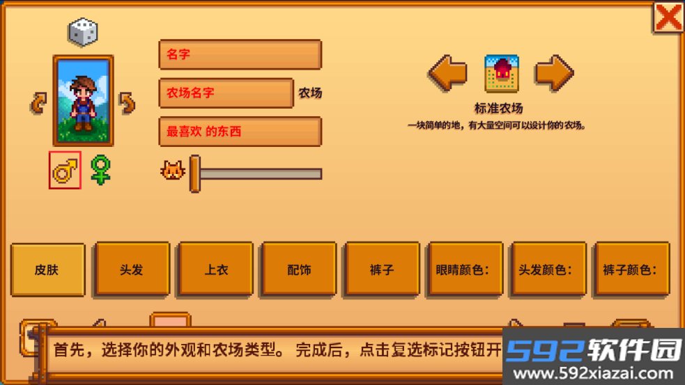 星露谷物语手机截图8