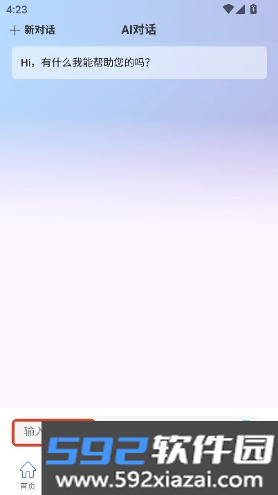 AI小说创作app官方正式版截图1