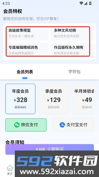 AI小说创作app官方正式版截图2