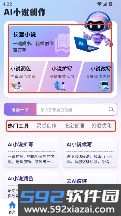 AI小说创作app官方正式版截图7