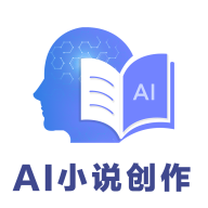 AI小说创作app官方正式版