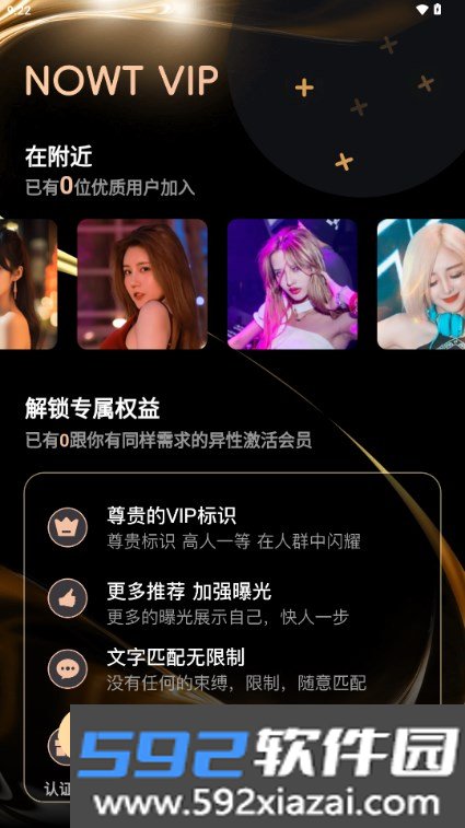 NOWT交友平台官方版下载截图8