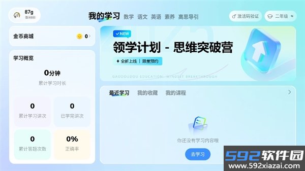 高豆豆数学app截图3