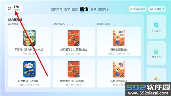 高豆豆数学app截图4