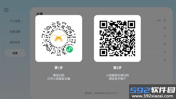 高豆豆数学app截图7