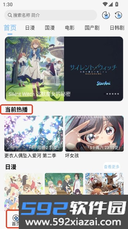 StarAni动漫app