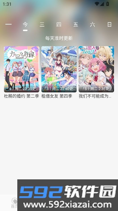StarAni动漫app安卓版官方下载截图10