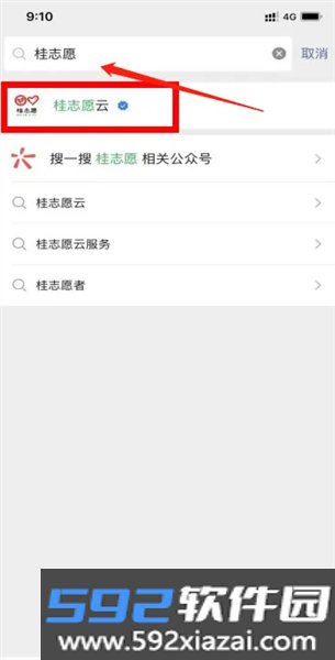 桂志愿平台截图4