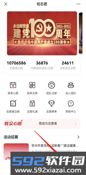 桂志愿平台截图7