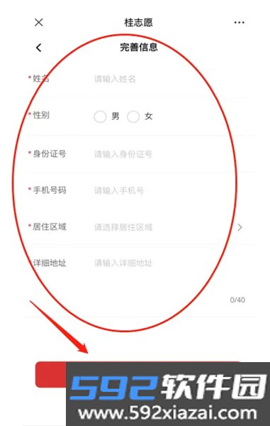 桂志愿平台截图9