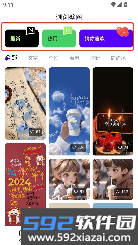 潮创壁图app安卓
