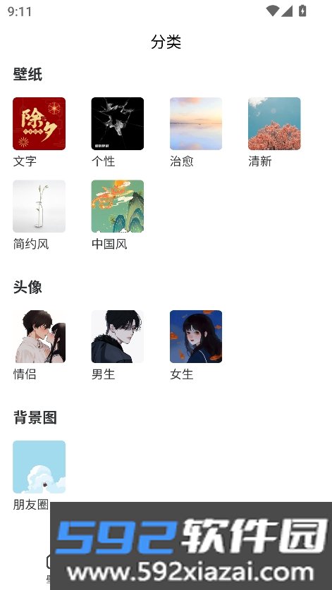 潮创壁图app安卓最新版下载截图5