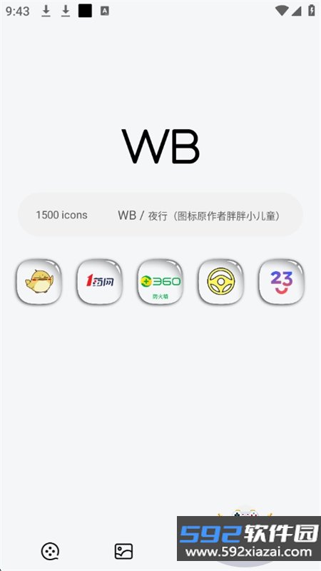 WB图标包app官方最新版本截图7