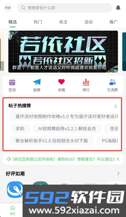 若依社区app