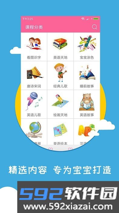 宝宝爱早教软件