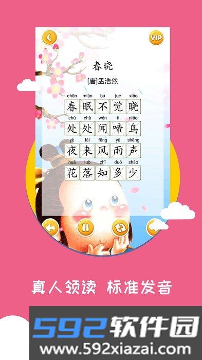宝宝爱早教软件截图2