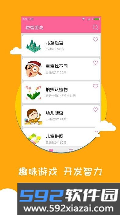 宝宝爱早教软件截图3