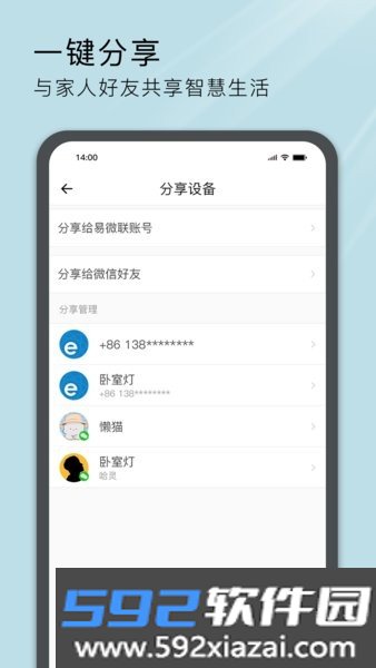 易微联智能家居app截图3