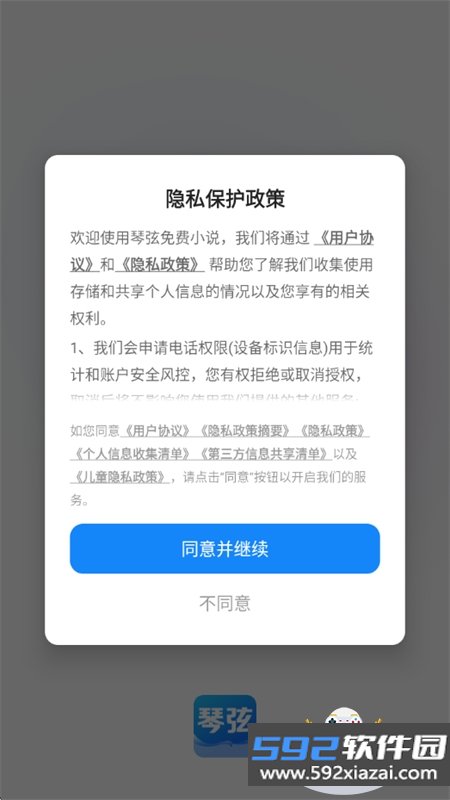琴弦app官方正版手机版截图3