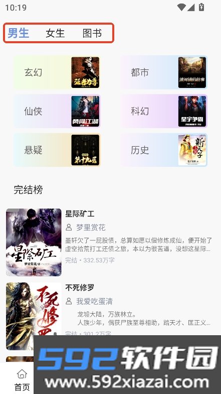 抖阅小说app免费版客户端下载截图5
