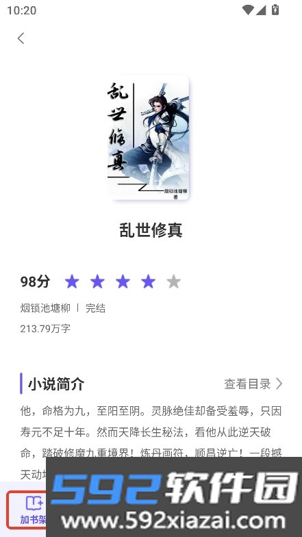 抖阅小说app免费版客户端下载截图6